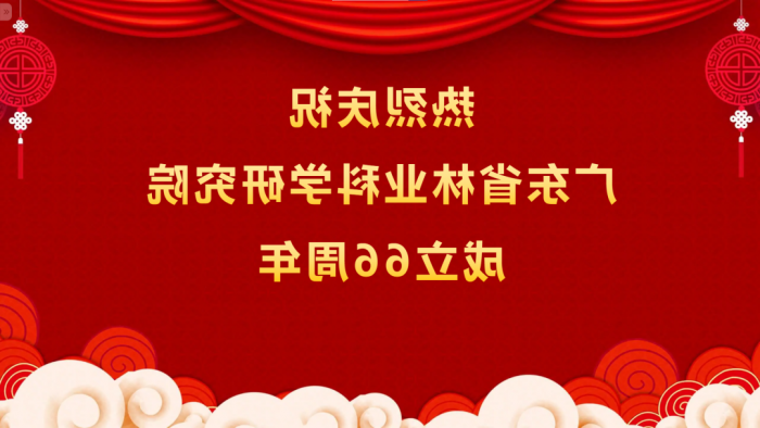 热烈庆祝<a href='http://vyk9.aksarayyeralticarsisi.com'>体育博彩平台排名</a>成立66周年